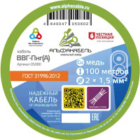 Кабель Альфакабель ВВГпнг(A) 2x1.5 мм 100 м ГОСТ цвет черный