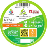 Кабель Альфакабель NYM 2x1.5 мм 5 м ГОСТ цвет серый