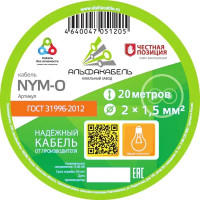 Кабель Альфакабель NYM 2x1.5 мм 20 м ГОСТ цвет серый