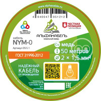 Кабель Альфакабель NYM 2x1.5 мм 50 м ГОСТ цвет серый
