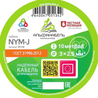 Кабель Альфакабель NYM 3x2.5 мм 10 м ГОСТ цвет серый