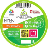 Кабель Альфакабель NYM 3x6 мм 20 м ГОСТ цвет серый