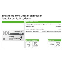 Шпатлевка полимерная финишная Danogips Jet 9 20 кг