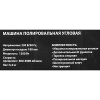 Полировальная машина Спец БМП-1200, 1200 Вт, 180 мм