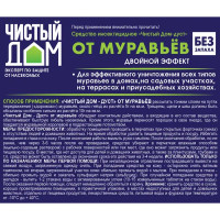 Дуст от муравьёв «Чистый Дом» 350 г