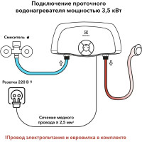 Водонагреватель проточный для ванной Electrolux Smartfix 2.0 S 3.5 кВт белый с душевой лейкой