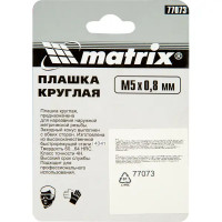 Плашка Matrix 77073 М5x0.8 мм