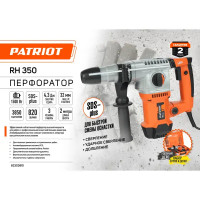 Перфоратор SDS-plus Patriot RH 350, 1500 Вт, 4.3 Дж