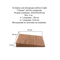 3D мозаика Arabesco браш Дуб 80x80 мм 150 шт. 0.96 м²