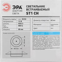 Светильник штампованный Эра MR16 12V/220V 50W цвет хром