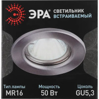 Светильник штампованный Эра MR16 12V/220V 50W цвет сатин-никель