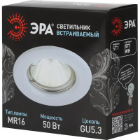 Светильник штампованный Эра MR16 12V/220V 50W цвет белый