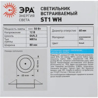 Светильник штампованный Эра MR16 12V/220V 50W цвет белый