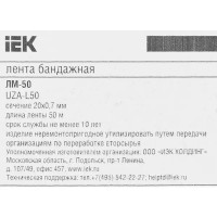 Лента монтажная IEK ЛМ-50 50 м