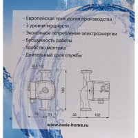 Насос циркуляционный Oasis 25/4 130 мм