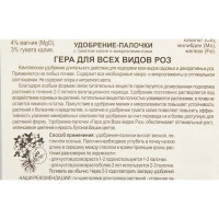 Удобрение-палочки для всех видов роз 3D, 10 шт.