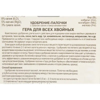 Удобрение-палочки для всех хвойных 3D, 10 шт.