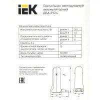 Светильник светодиодный аккумуляторный IEK ДБА 3924, цвет белый