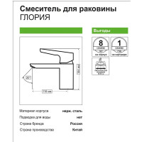 Смеситель для раковины Глория однорычажный