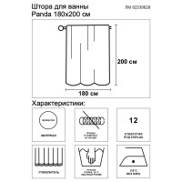 Штора для ванной Fixsen Panda 180x200 см полиэстер цвет белый