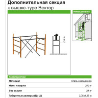 Секция Вектор 04 h=1.2 m