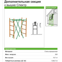 Секция Спектр-12 h=1.5 m