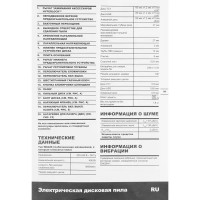 Мини-пила циркулярная погружная Worx WX426, 400 Вт, 85 мм