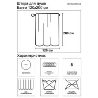 Штора для ванной Vidage Банги 120x200 см ЭВА цвет белый