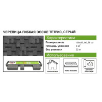 Гибкая черепица Docke Pie Евразия лабиринт серый 3 м²