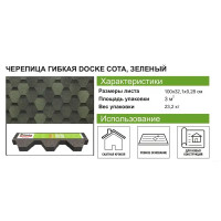 Гибкая черепица Docke Pie Евразия шестигранник зелёный 3 м²