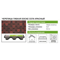 Гибкая черепица Docke Pie Евразия шестигранник красный 3 м²