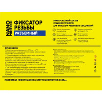 Фикс. резьбы разьём. NANOPROTECH, 6 мл.