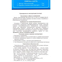 Дверной звонок проводной Тритон Зодиак ЗД-05 220 В 1 мелодия цвет белый