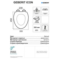 Сиденье для унитаза Geberit Icon дюропласт, цвет белый