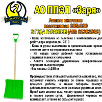 Лопата для уборки снега Павловская заря 38x152 см пластик с черенком