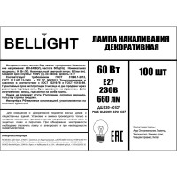 Лампа накаливания Bellight Е27 220 В 60 Вт шар 660 лм теплый белый цвет света