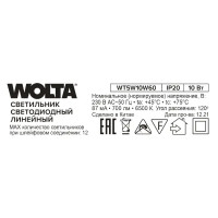 Светильник линейный светодиодный Wolta WT5W10W60 574 мм 10 Вт холодный белый свет