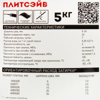 Затирка цементная Основит Плитсейв 5 кг цвет бежевый