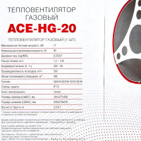 Тепловая пушка газовая AC Electric ACE-HG-20