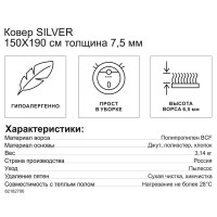 Ковер полипропилен Silver D532I 150x190 см цвет серый