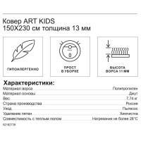 Ковер полипропилен Art kids LM09 150x230 см цвет зеленый