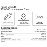 Ковер вискоза Vivaldi 14849-6161 195x300 см цвет бежевый
