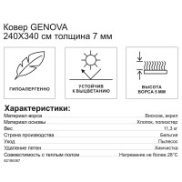 Ковер вискоза Genova 262-652590 240x340 см цвет бежевый