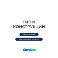 Звукоизоляция АкустиКнауф Слим плита 27 мм 11 м²