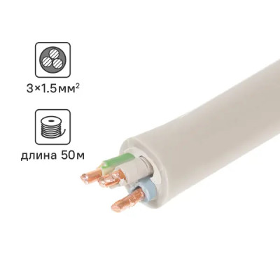 Кабель Ореол NYM 3x1.5 мм 50 м ГОСТ цвет серый