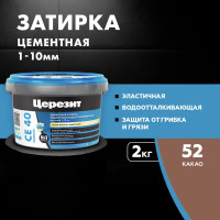 Затирка цементная Церезит CE 40 водоотталкивающая цвет какао 2 кг