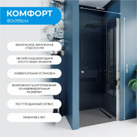 Душевая дверь Март Комфорт распашная тонированная 195x80 см