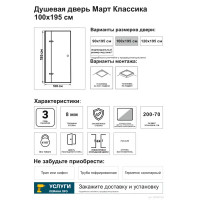 Душевая дверь Март Классика матовая распашная 100x195 см