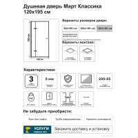 Душевая дверь Март Классика матовая распашная 120x195 см