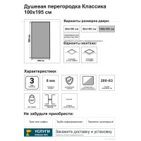 Душевая перегородка Тон 80 Комфорт боковая 195x80 см